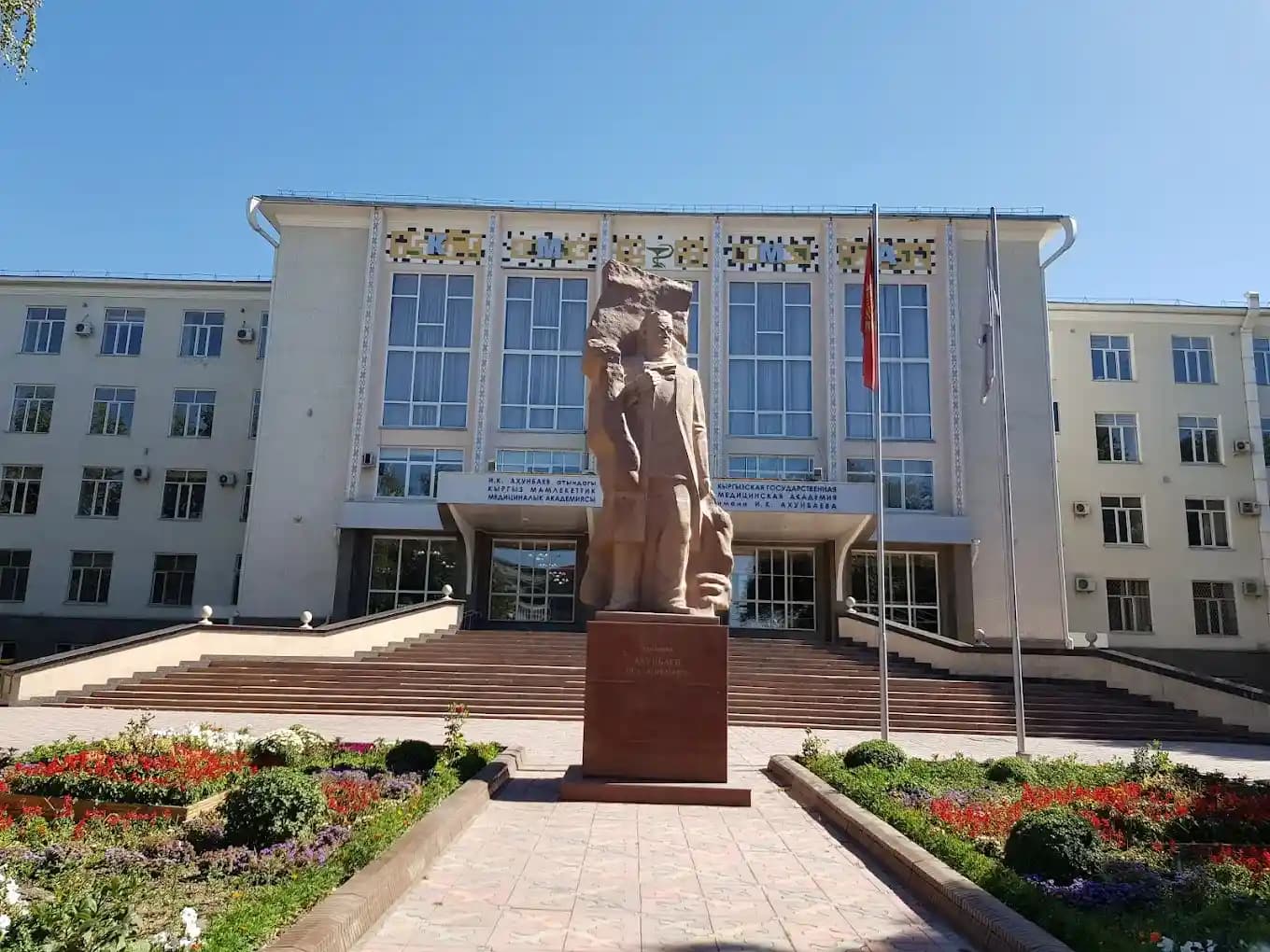 Kyrgyz State Medical Academy (KSMA)